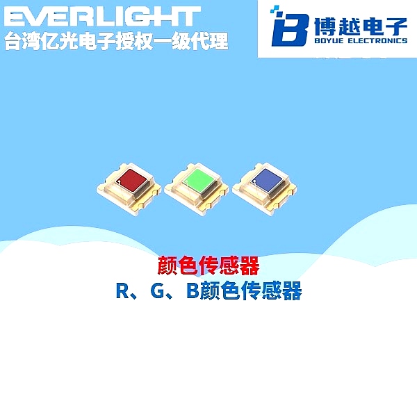 R、G、B顏色傳感器